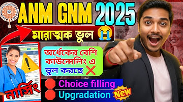 anm gnm counselling process 2025 | anm gnm counselling process 2025 | anm gnm counselling process