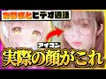 【衝撃】声がカワボすぎる女子に"ビデオ通話"で顔見せてもらったらパ㊙ツまで見せ始めてwwwww【YAY】