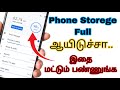 Phone storege Full problem solution in Tamil | How to solve phone strong problem
