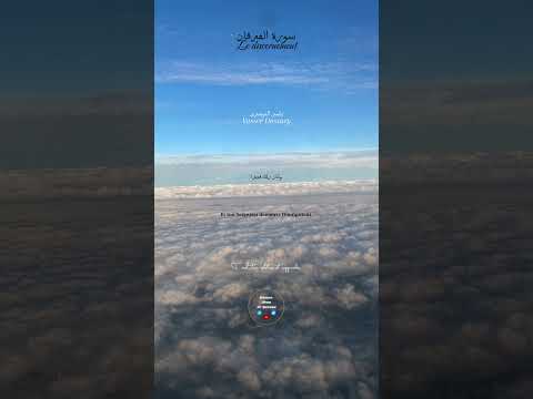 و ك ان ال ك اف ر ع ل ى ر ب ه ظ ه ير ا سورة الفرقان ياسر الدوسري  
