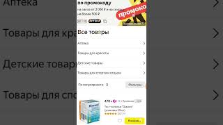 РАСПРОДАЖА IHERB НА Яндекс Маркет