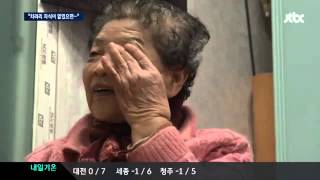 시국뉴스20131209▶JTBC 차라리 자식이 없었으면 기초수급 탈락자의 절규