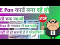 E Pan Card Problems|E pan Card Kiya Hai |Vishwakarma Digital world|