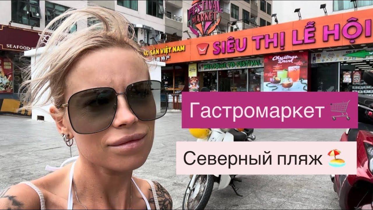 Видеообзор: Festival Market на Северном пляже: обзор и цены