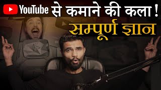 हर गली में YouTuber बनेगा इस वीडियो से! Start a Channel | Make Videos | Earn in Lakhs