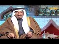 القصه المشهوره نوره الحوشان وزوجها الراوي محمد الشرهان