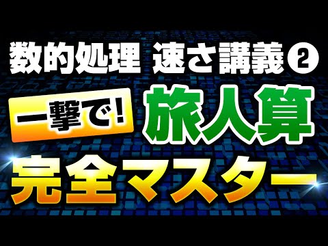 数的処理【たったの動画1本で単元丸ごと理解（有料級）】 - YouTube