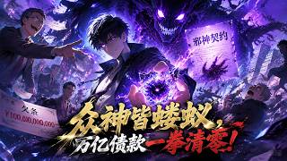Debt: 1 Billion. Job: Eldritch God's Intern! | Hard Anime screenshot 2