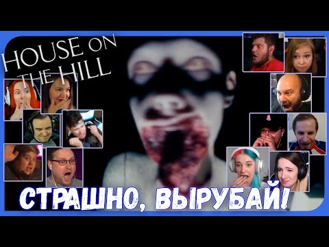 Видео: Реакции Летсплейщиков на Скримеры Призрака из House On The Hill