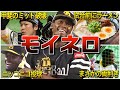 【かわいい最強奪三振左腕】モイネロの面白エピソード50選