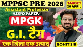 MPPSC PRE 2026 | MPGK धमाका 🔥 | एक जिला एक उत्पाद (ODOP) | Rohit Sir | Tandav Classes