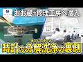 【おお蔵の裏側探訪】秘密の「時計修理室」へ潜入！ロレックスのオーバーホールの全貌を調査！【ROLEX】