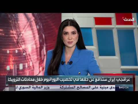 محادثات إسطنبول النووية: إيران تشدد على حقوقها وتتهم الغرب