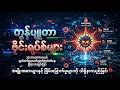Computer ဗိုင်းရပ်စ်များ အကြောင်း #computer #virus #technology #knowledge #fypシ゚viral #trending