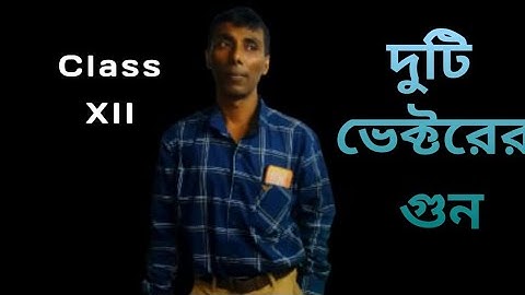 দুটি ভেক্টরের গুণ | Product Of Two Vector Class 12 In Bnegali | Part 1 | Class 12 Math In Bengali