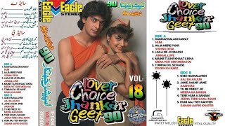 Lover Choice Jhankar Geet 90 | Vol: 18 | Eagle Stereo 