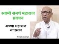 Shri swami samarth pravachan part 07  by hari chintan  marathi harichintan