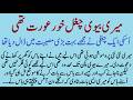 Meri Bewi ChughalKhor Aurat the | SABAQ AMOZ IMAN KAHANIYAN | ISLAMIC MORAL STORY IN HINDI URDU