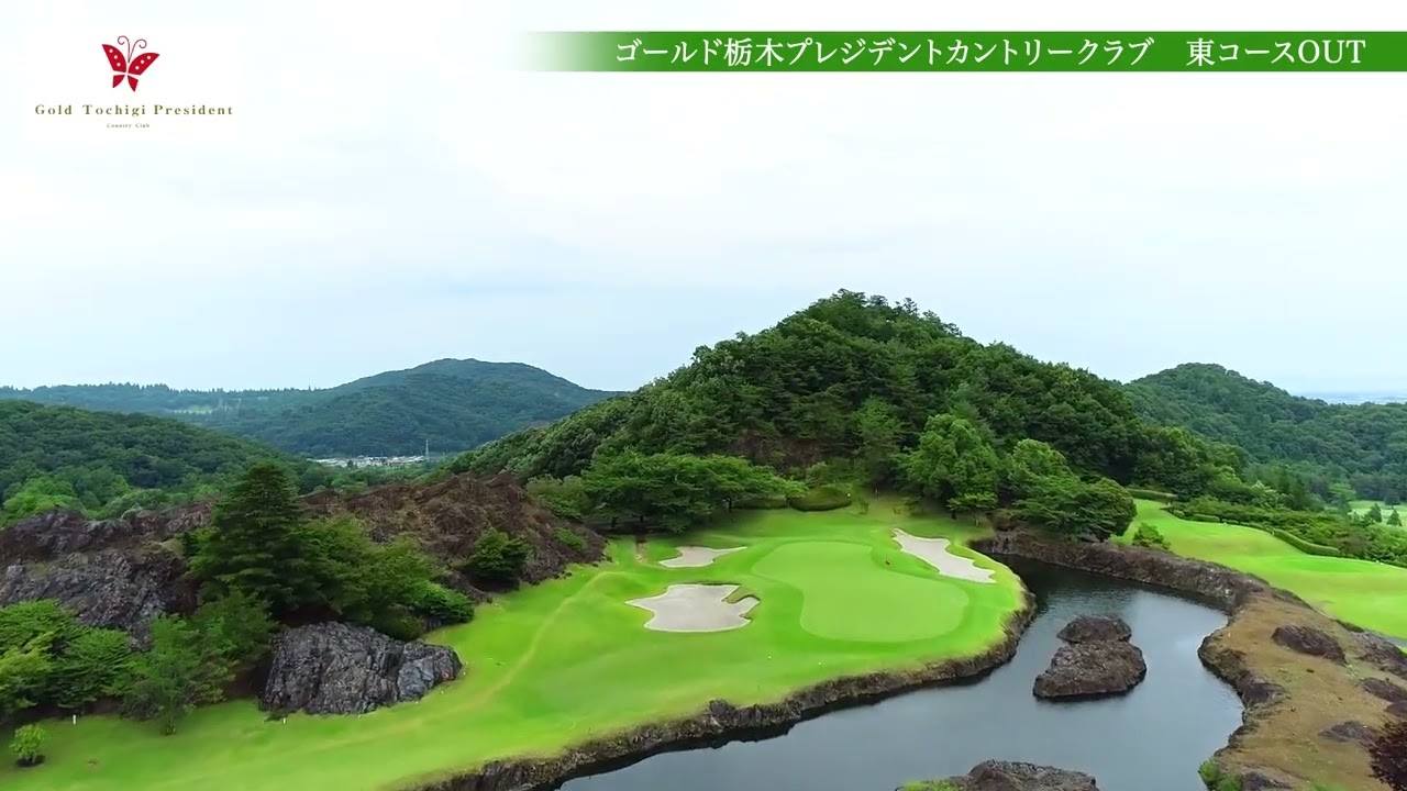 EAST OUT ｜ ゴールド栃木プレジデントカントリークラブ