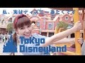 Tokyo Disney Land Adventure with Miki♡