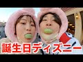 【誕生日ディズニー】りょうとしょうか2人のデート姿をお見せします。