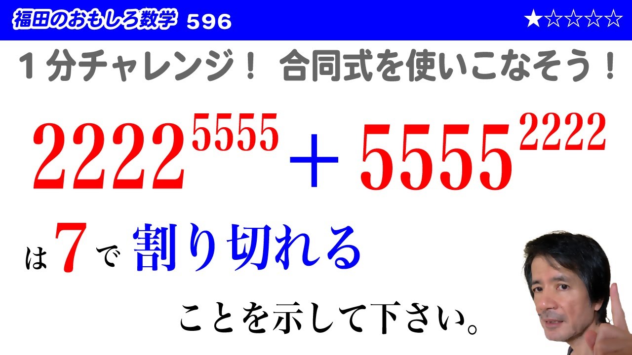 Fukuda's Interesting Math 596 - Proof that 2222^5555+5555^2222 is