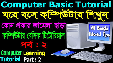 Computer Basics Tutorial in Bangla Part-2 || Computer Learning Courses || Keyborad Tutorial