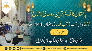 LIVE | 27th Shab Dua | Thanvi Masjid | Ramzan 2023