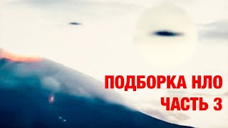 5 НЛО СНЯТЫХ НА КАМЕРУ ЧАСТЬ 3 / ПОДБОРКА 2016 /  Новости 2016 Пришельцы НЛО на ЛУНЕ Инопланетяне(5 НЛО СНЯТЫХ НА КАМЕРУ ЧАСТЬ 3 / ПОДБОРКА НЛО 2016 / Новости НЛО 2016 Пришельцы Жесть Инопланетяне ___ 1) В Мексике..., 2016-10-29T10:00:05.000Z)