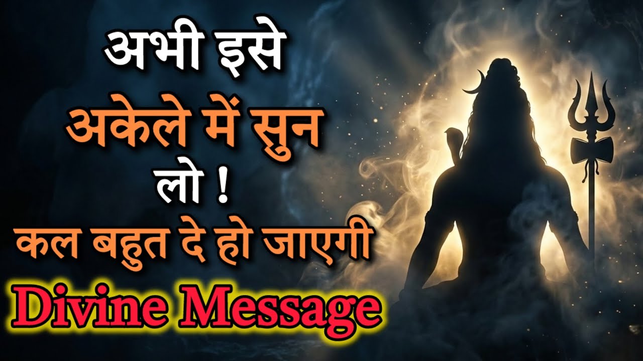 भगवान आपको संकेत दे रहे हैं | 7 Divine Signs From Mahadev You Must Not Ignore
