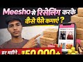 Meesho से Reselling करके पैसे कैसे कमाएं | ₹50,000+ महीना Earn करें (Full Guide 2026)