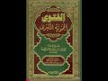 شرح الفتوى الحموية لشيخ الإسلام ابن تيمية 9 الشيخ عبد الله آل عبد الجبار 