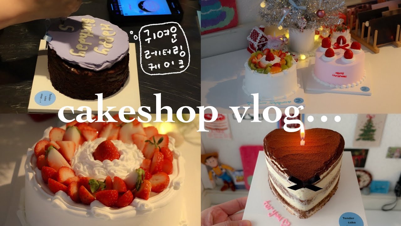 케이크로 채워진 고요한 일상 | 말없이 계속 만드는 케이크샵 브이로그 🤍 | 맛있는 딸기케이크 만들기 | 감성레터링케이크
