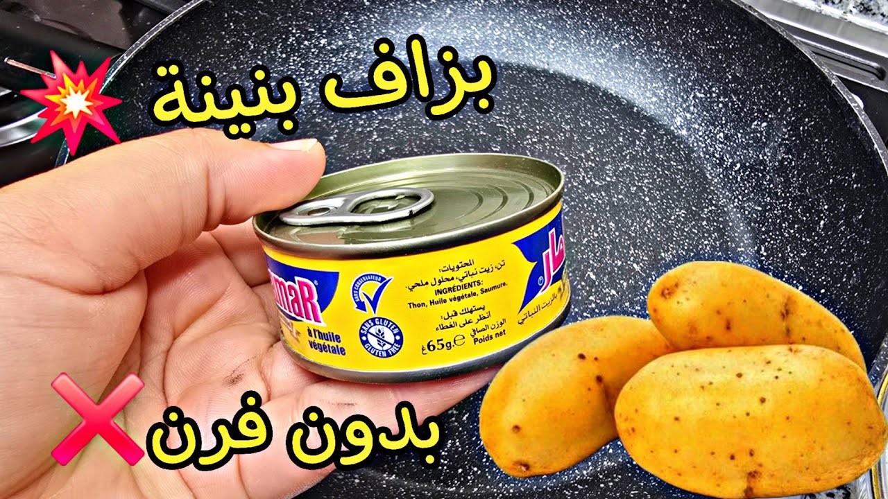 حمرى وجهك فى العشاء بطبق اقتصادى😋اهبلو عليه لي راح ياكلو عندك يطلب الوصفة🔥بعلبة تونة وحبات بطاطا فقط
