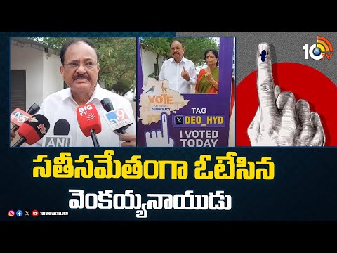 Former Vice President Venkaiah Naidu To Cast His Vote Along With His Wife | 10TV - 10TVNEWSTELUGU