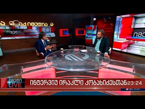 იმედი LIVE - 21 სექტემბერი, 2022 წელი