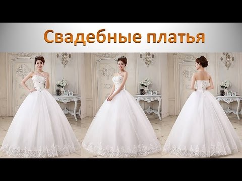Купить свадебное платье недорого Купить свадебное платье недорого