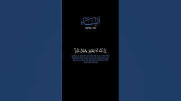 سورة النساء: الآية [٤٠] #القرآن_الكريم#الفرقان #سورة_النساء#محمد_اللحيدان #قرآن#قران_كريم #تلاوة