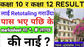 कक्षा 10 12 results retotaling गराउँदा पास भए पछि MarkSheet मा # * लाग्छ ? Neb update 2082 