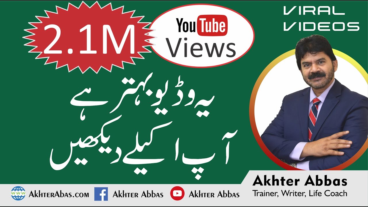 Better to watch it alone , what from your body irritates others by Akhter Abbas 2019 Urdu/Hindi