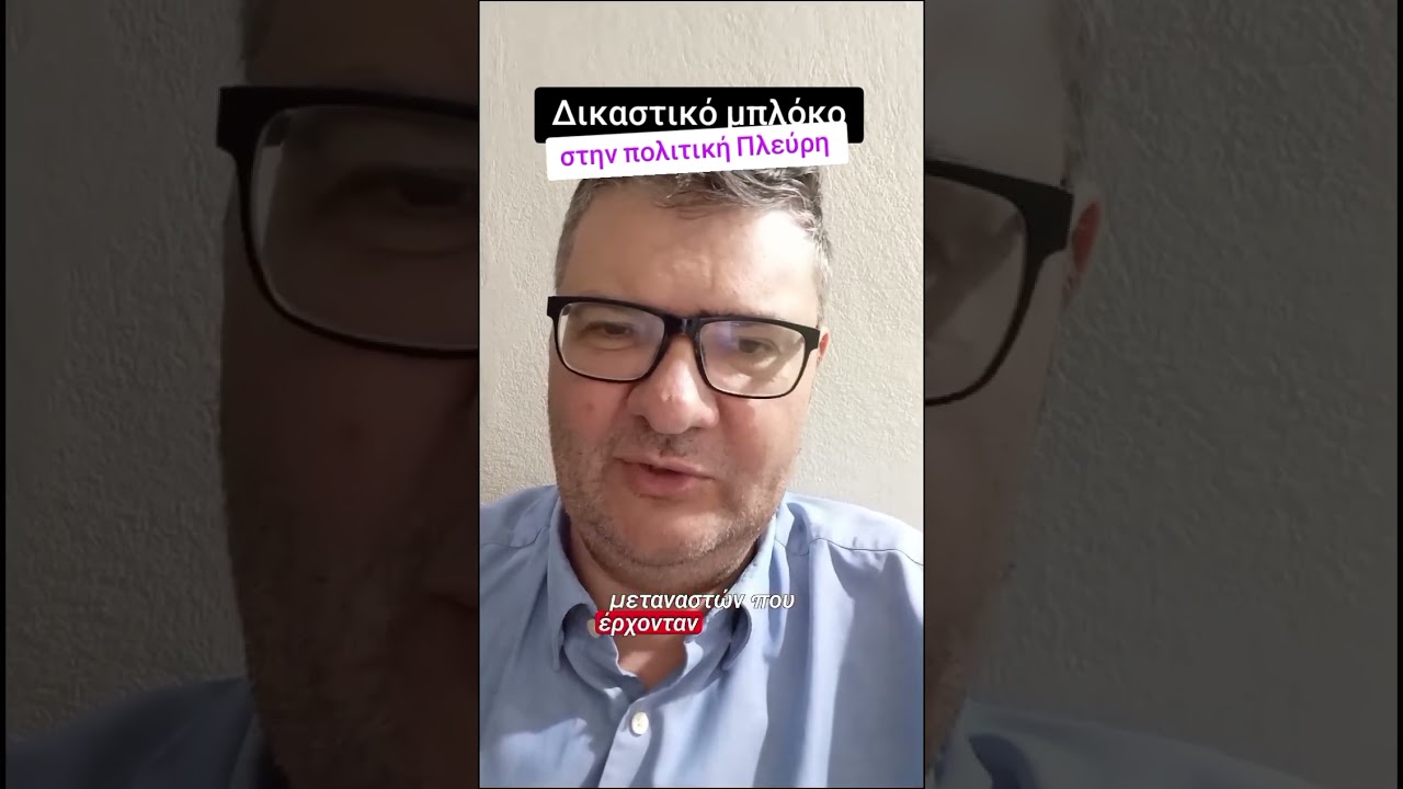 Άλλα θέλει η κυβέρνηση στον αντιμεταναστευτικό νόμο, αλλά αποφασίζει η Δικαιοσύνη...
