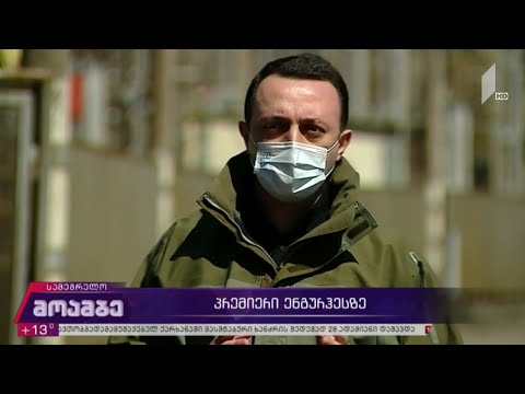 პრემიერი „ენგურჰესზე“