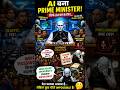 अगर AI एक दिन के लिए Prime Minister बन जाए तो क्या होगा? 🤖🇮🇳 | Funny AI Government Shorts #shorts