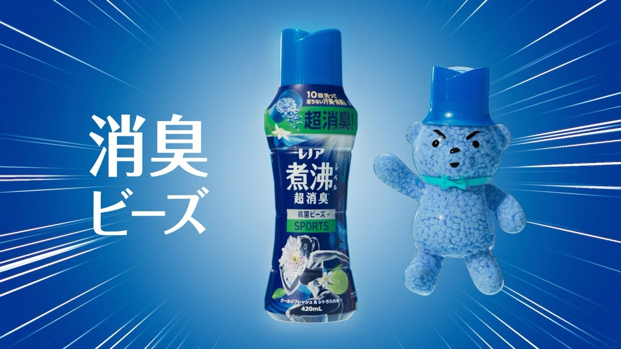 レノア抗菌ビーズ スポーツウェアの獣臭篇 15秒