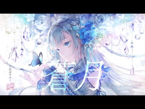 AirliS - 蒼月【Official MV】