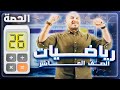 الدرس الخامس المتتاليات شرح رياضيات صف عاشر فصل ثاني أ محمد الجنايني الحصة الـ26