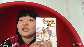 団地ともお 団地ともお