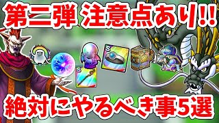 【必須】真DQ11②絶対にやるべきことのご紹介【注意】