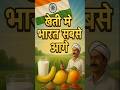 India No.1 in Agriculture 🌾 | Proud to Be Indian 🇮🇳 #shorts