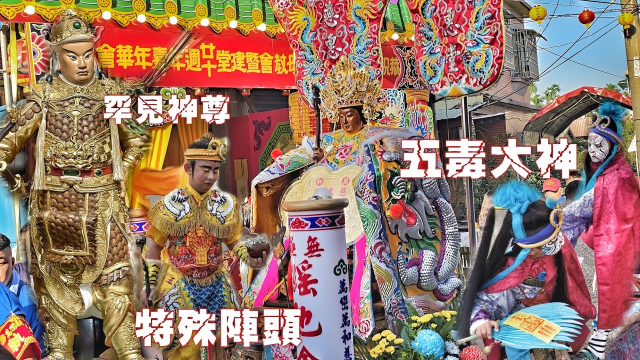 這場廟會不簡單•母娘系統大集合•六頂轎超熱鬧•罕見陣頭也來了•氣氛一級棒（屏東萬巒.萬和慈惠堂.瑤池金母.建堂20周年繞境）